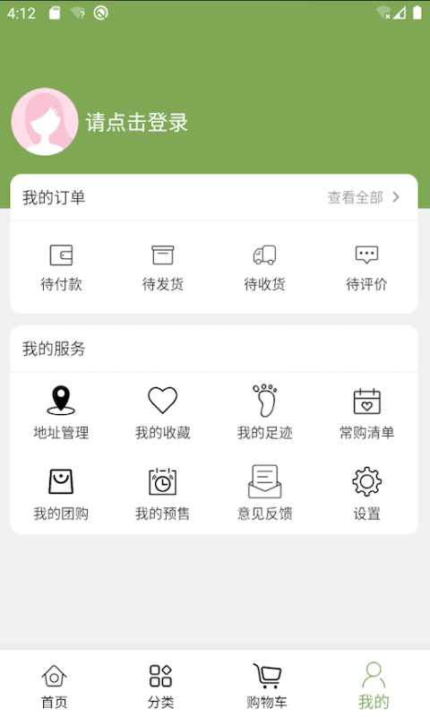 街买官方正版截图2