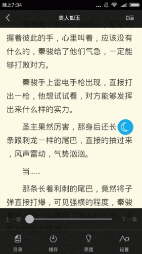 闲书免费阅读小说app网页版截图2