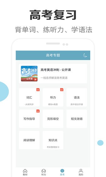 新课标高中英语助手破解版截图1