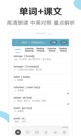 新课标高中英语助手破解版截图2