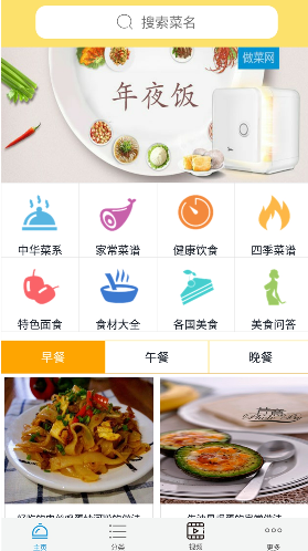 美食园官方正版截图1