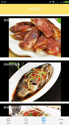 美食园官方正版截图4