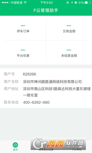 P云管理助手去广告版截图2