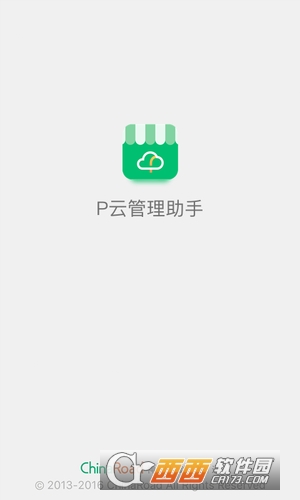 P云管理助手去广告版截图4