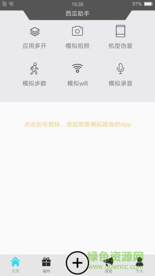 西瓜助手app手机版截图2