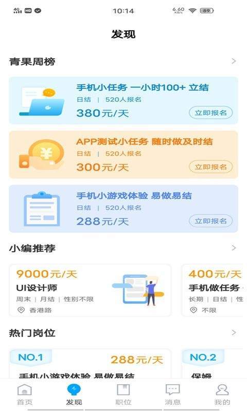 青果兼职免费版截图2