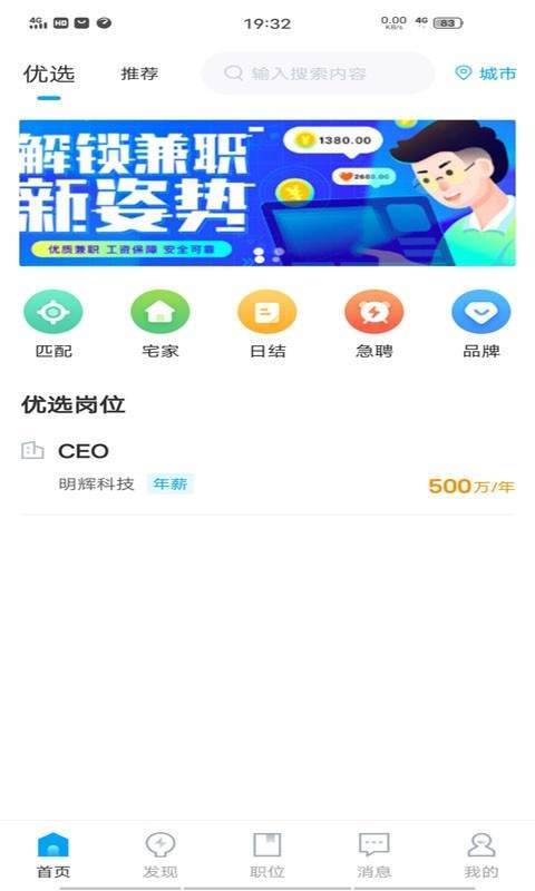 青果兼职免费版截图3