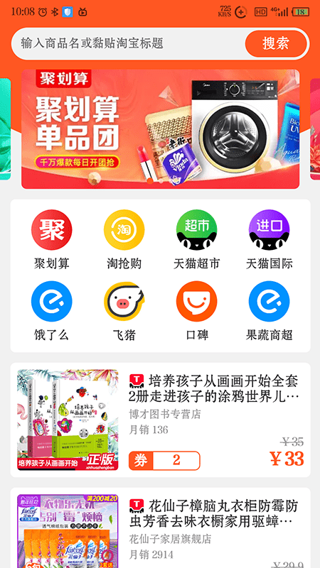 什么券优惠安卓版截图4