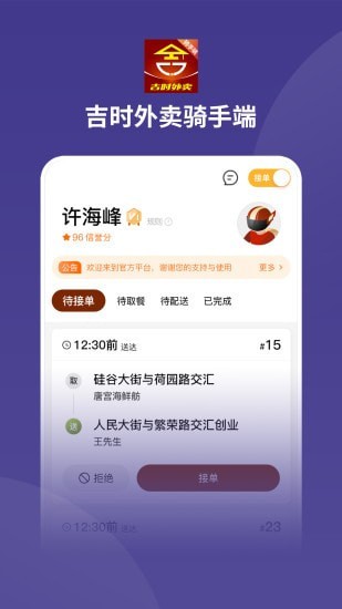 吉时外卖骑手端汉化版截图4