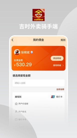 吉时外卖骑手端汉化版截图2