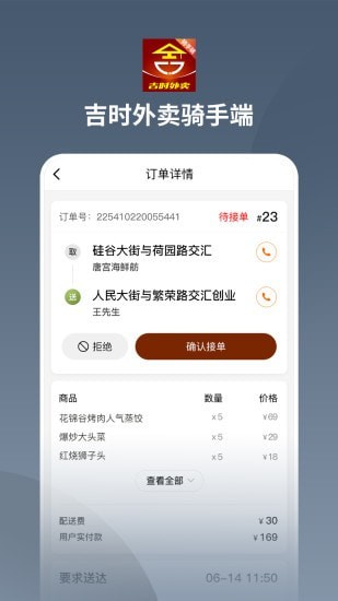 吉时外卖骑手端汉化版截图5