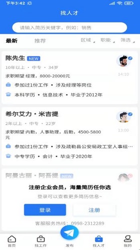 聘巴郎网页版截图2