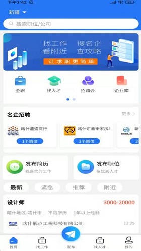 聘巴郎网页版截图3