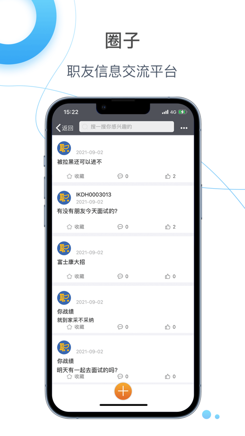 E录职达免费版截图2