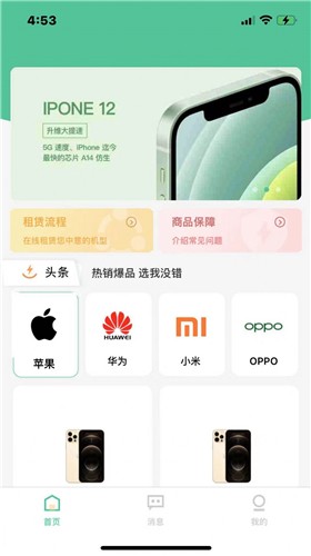 ONE租无限制版截图2