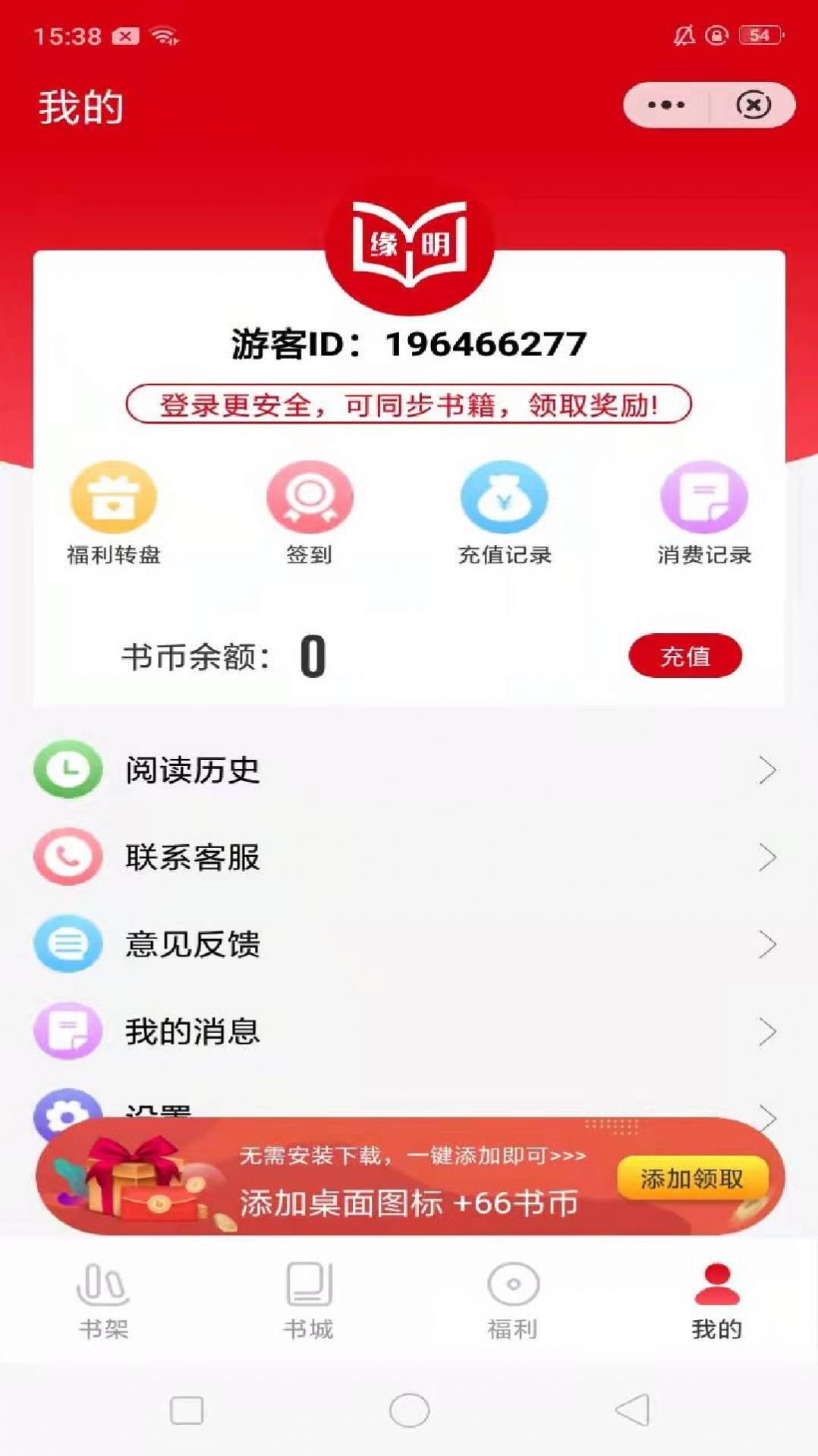 缘明书屋小说官方正版截图3