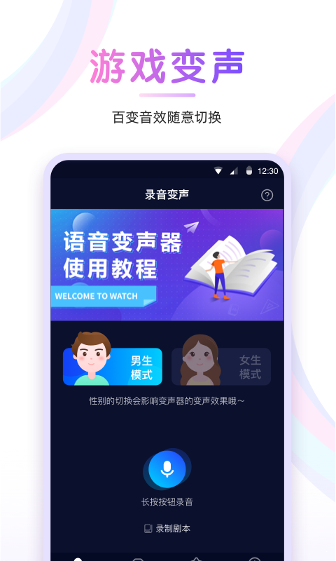 嘤音变声器安卓版截图2