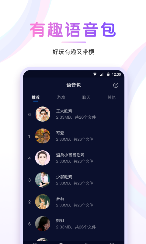 嘤音变声器安卓版截图3