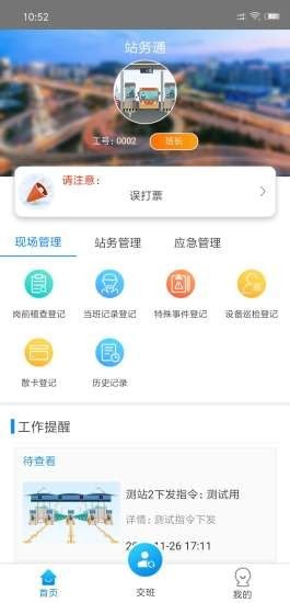 站务通破解版截图3