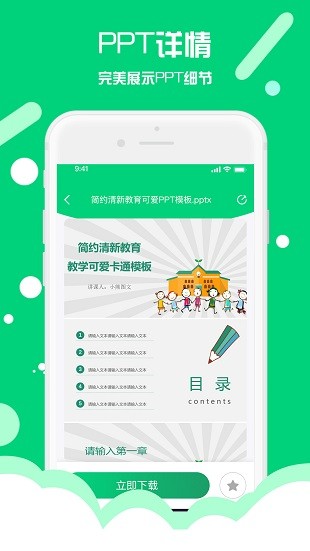 PPT制作助手完整版截图2