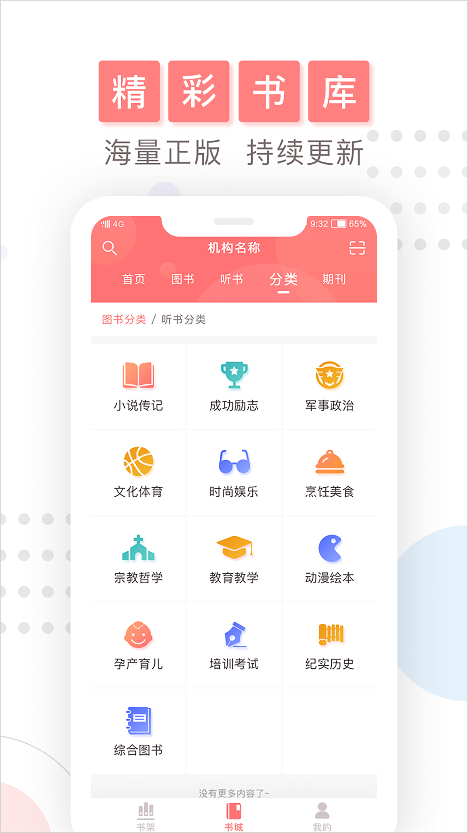 微书房免费版截图2