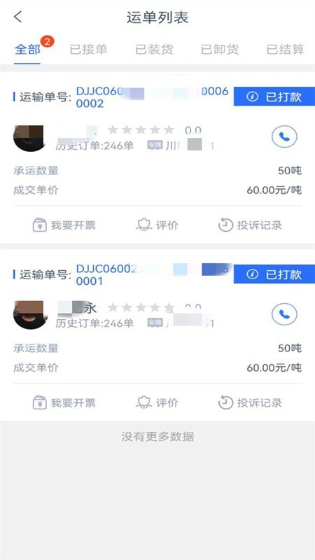 长庚星货运货主端官方正版截图2