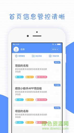 绩效小助手汉化版截图2