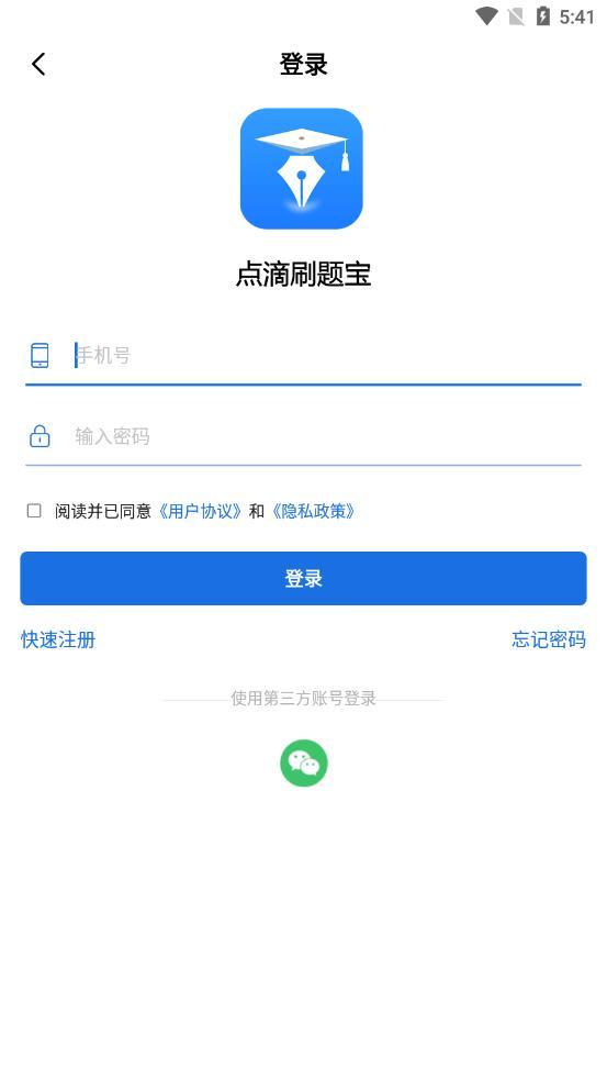 点滴刷题宝ios版截图4