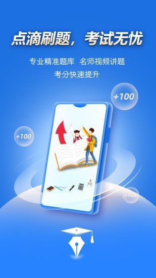 点滴刷题宝ios版截图3