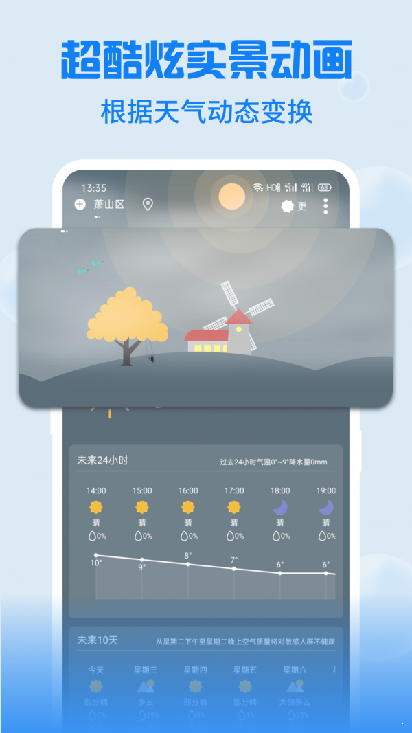 Holi天气破解版截图2