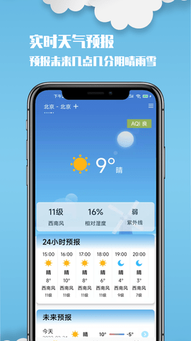 云美天气汉化版截图3