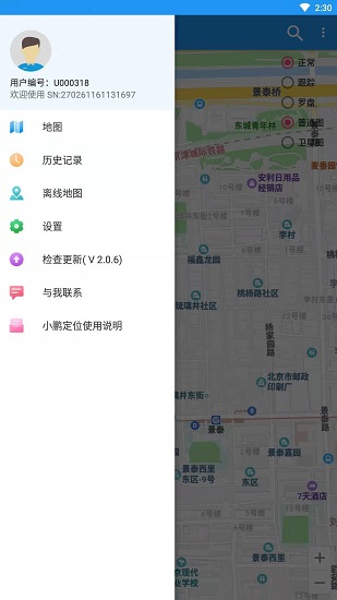 小鹏定位助手官方版截图2