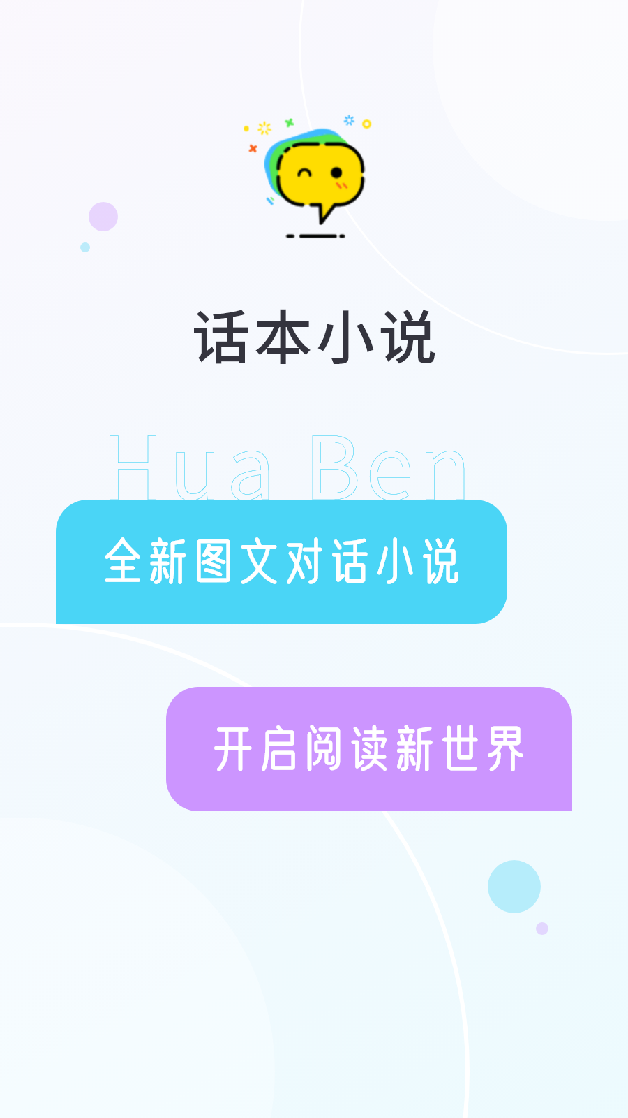 话本小说最新版本截图4