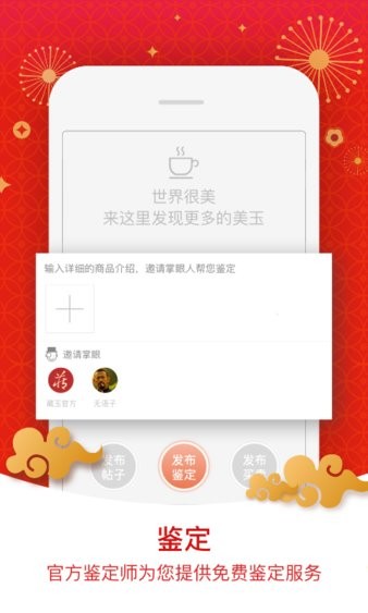 藏玉ios版截图2