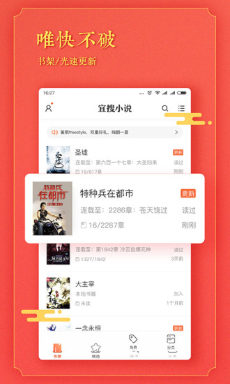 宜搜小说内购破解版截图2