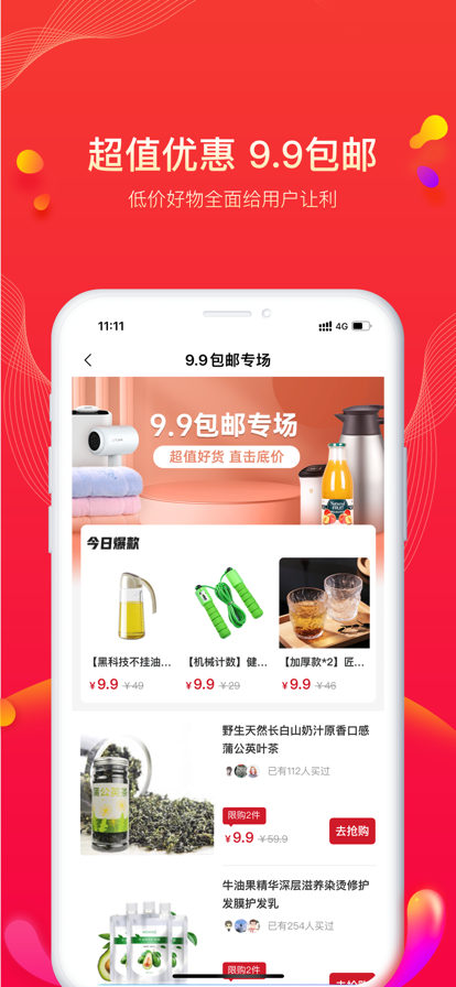 果宝严选ios版截图3