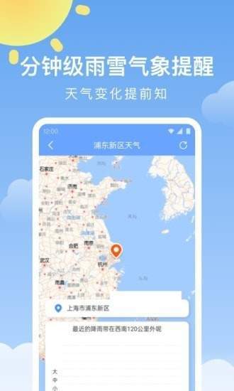 晴暖天气网页版截图3