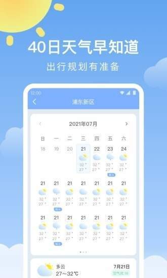 晴暖天气网页版截图2