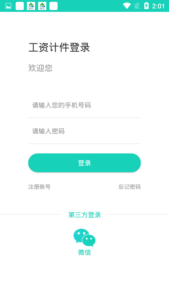 工资计件网页版截图2