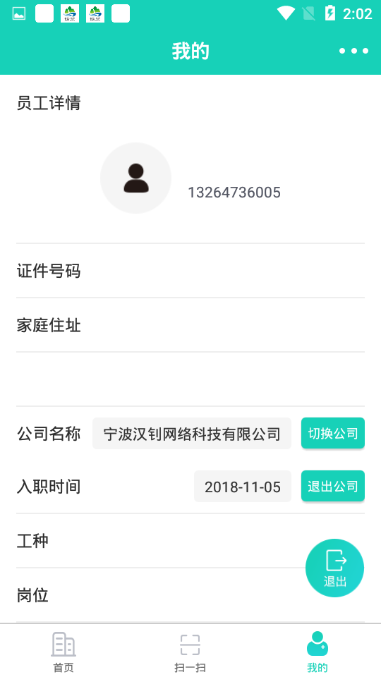 工资计件网页版截图4