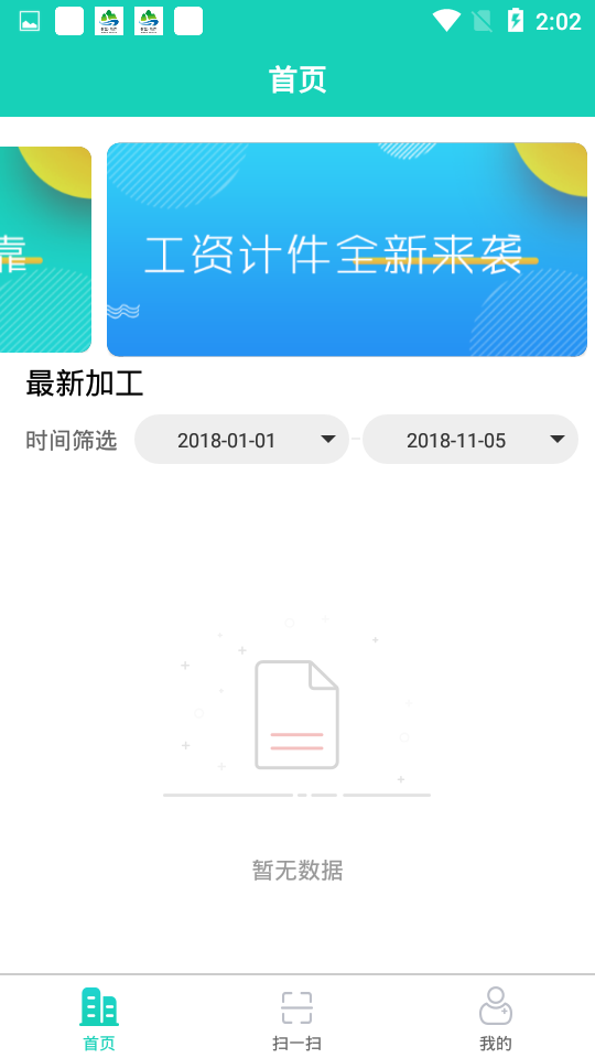 工资计件网页版截图3