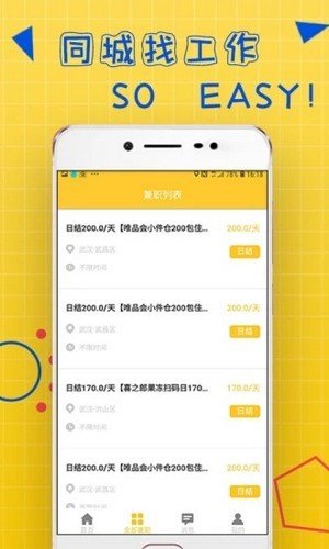 聚凤阁兼职破解版截图4