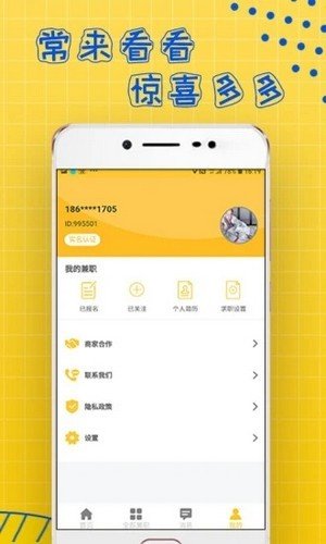 聚凤阁兼职破解版截图2