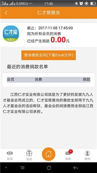 仁才宝免费版截图3