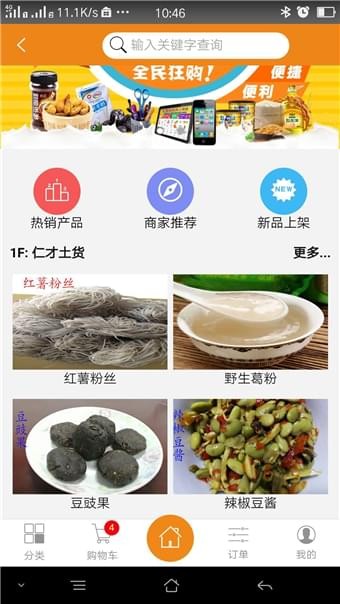 仁才宝免费版截图5