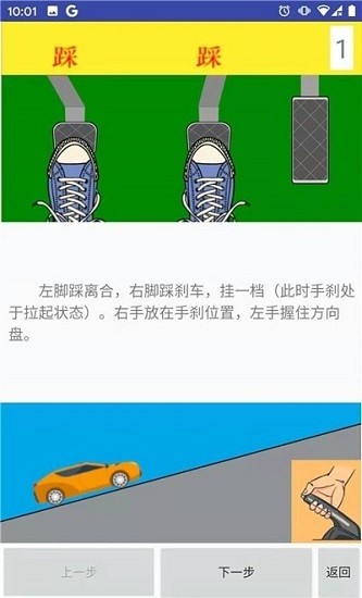 学车小助手官方正版截图2