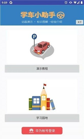 学车小助手官方正版截图3