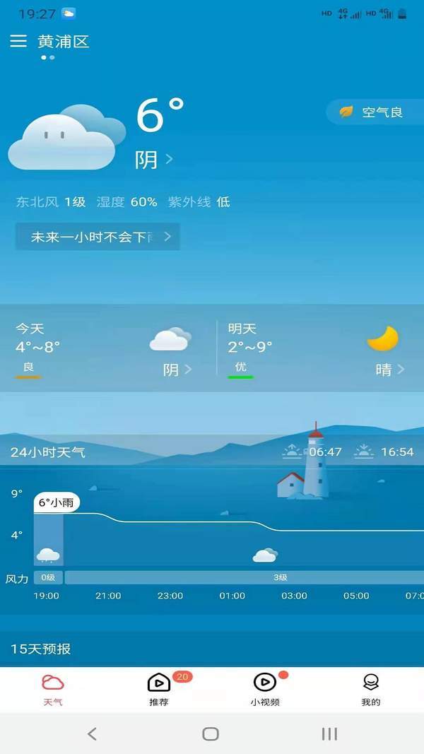 周易天气极速版截图2