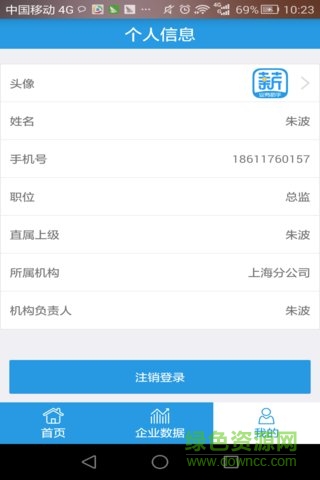 薪智宝业务助手ios版截图2