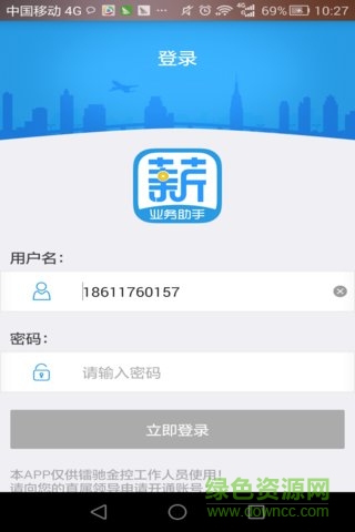 薪智宝业务助手ios版截图4